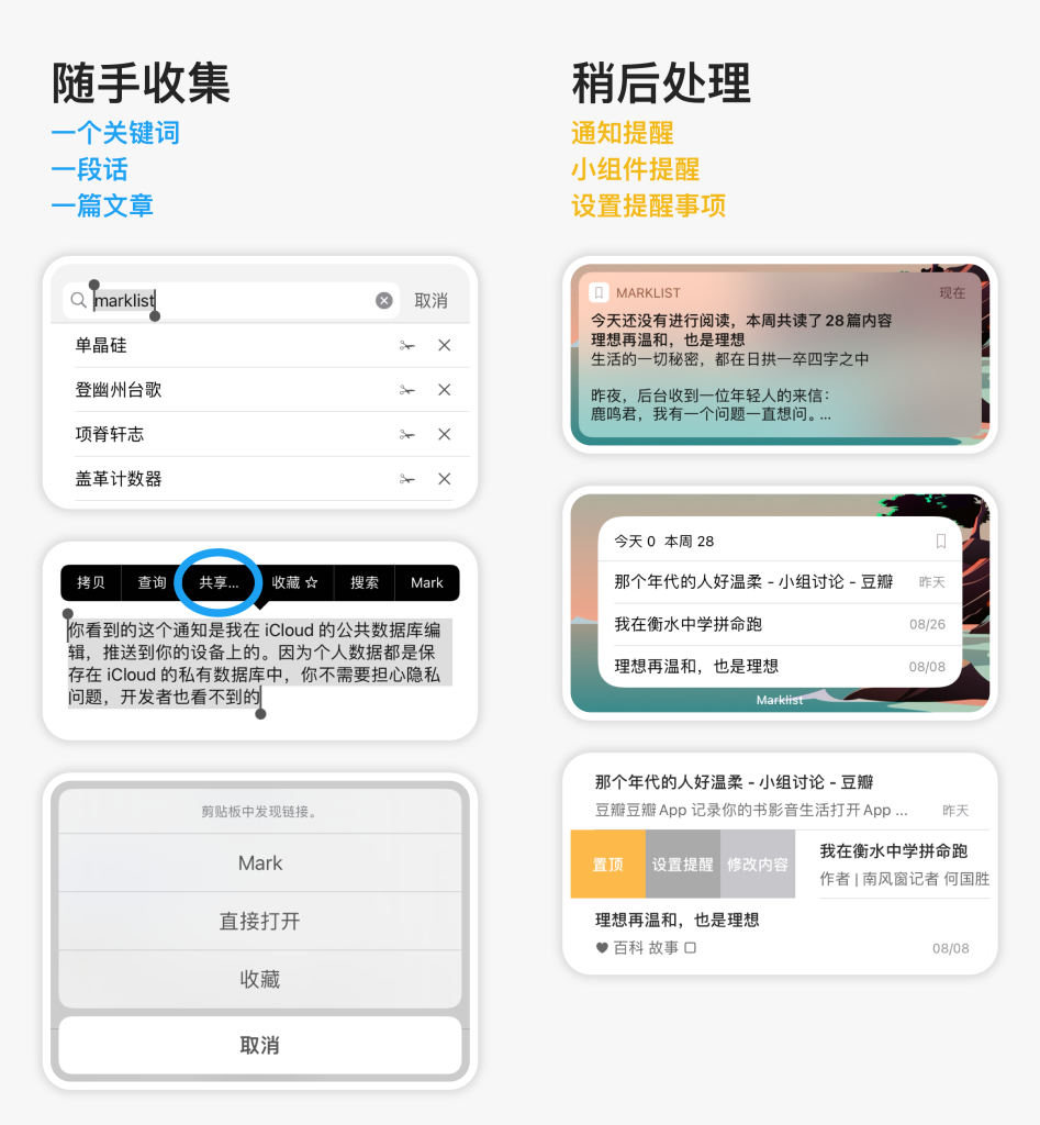 Marklist 用户界面预览：收集、稍后阅读处理